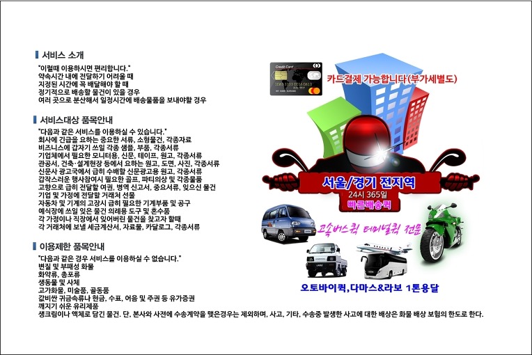 동서울터미널 퀵서비스 배차 시스템